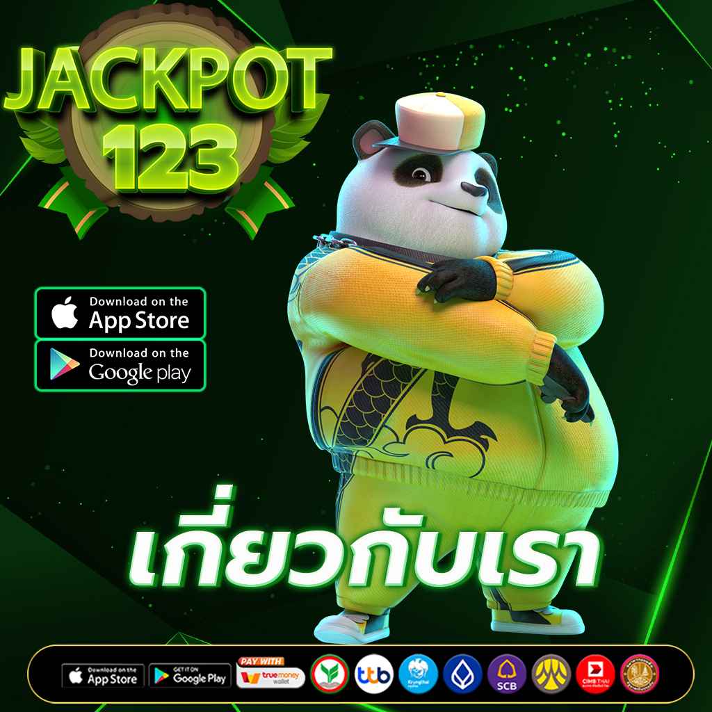 เกี่ยวกับเรา